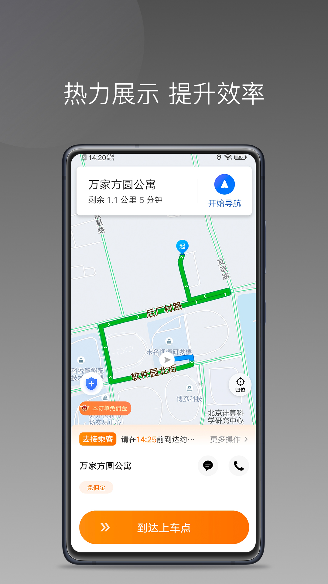 耀陌约车app 截图4