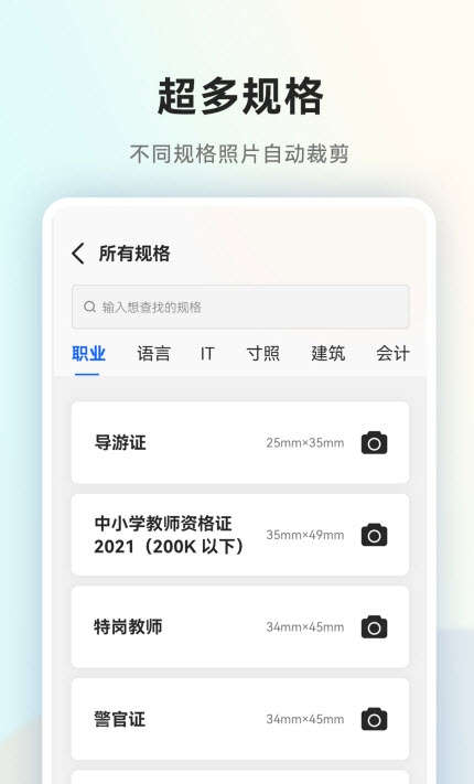 美颜一寸证件照v2.2.1 截图3