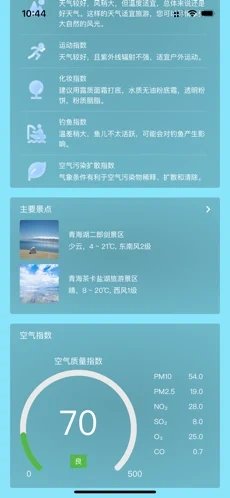 青海天气1.0.3.14 截图3