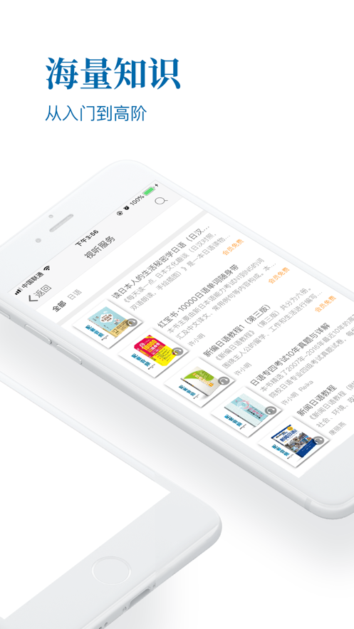花梨日语app 截图2
