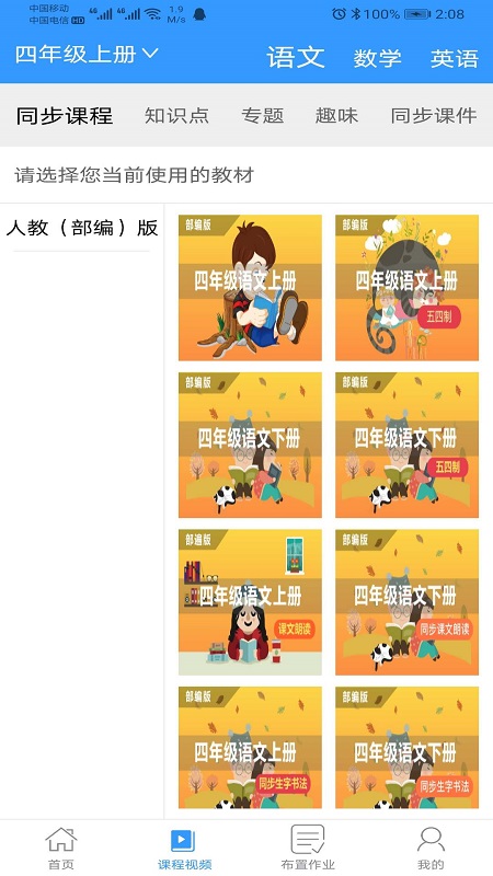 简课堂教师端app 截图2