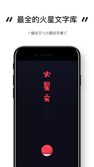 火星文输入法 截图2