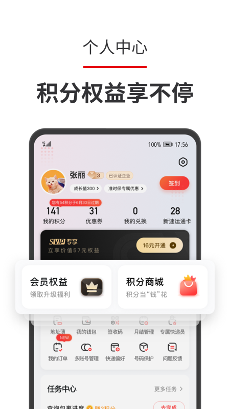 顺丰速运app 截图4