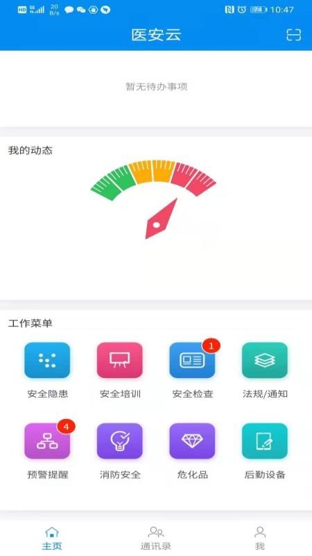 医安云 截图2