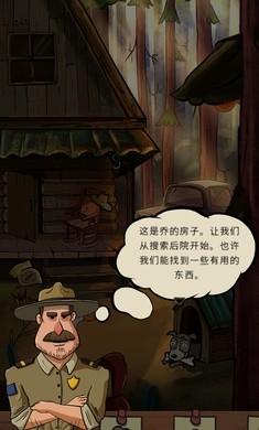 寻找乔未解之谜游戏 截图1