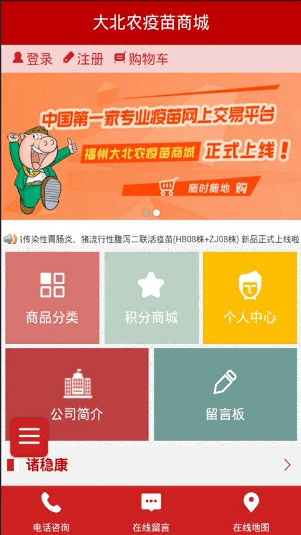 大北农疫苗 截图1