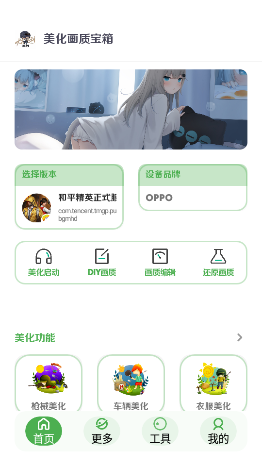 美化画质宝箱app 截图4