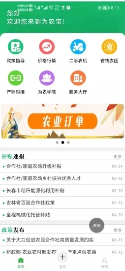 为农宝1.1.7 截图3