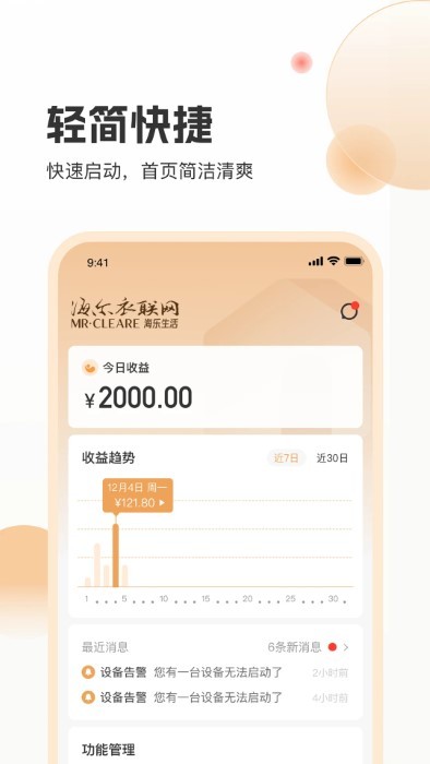 海乐管家app 截图2