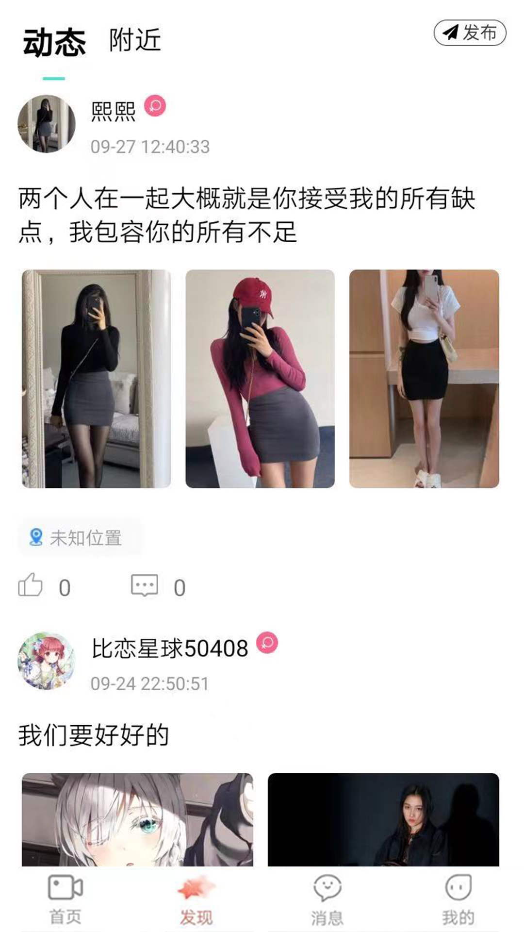 比恋app 截图4