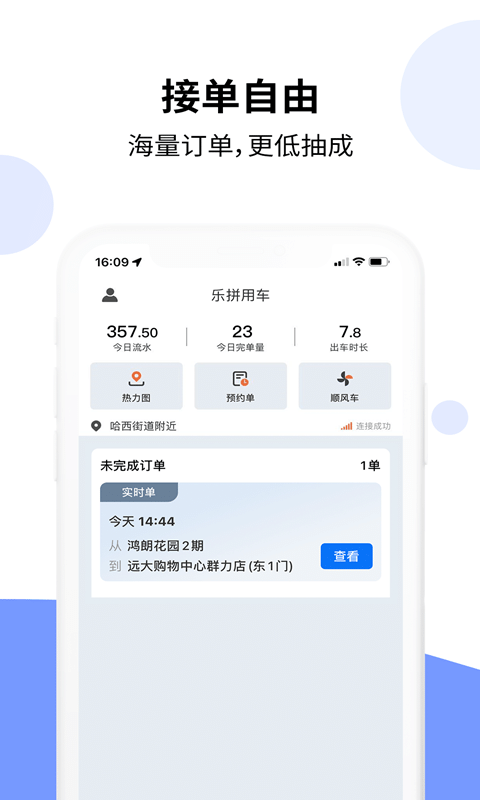 乐拼车主 截图1