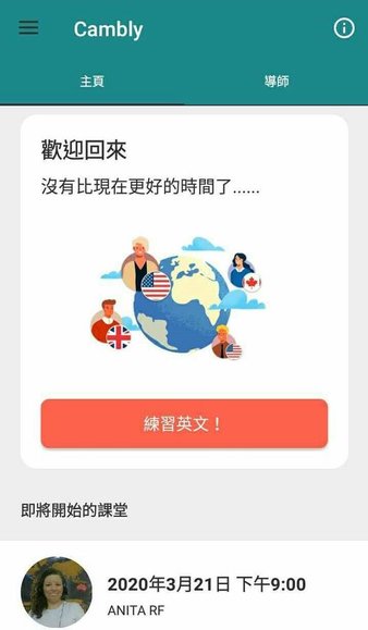 cambly手机版 截图1
