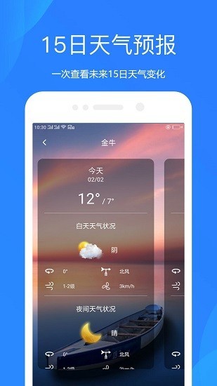 随时天气 截图3