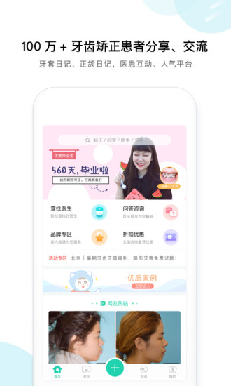 牙套之家app 截图4