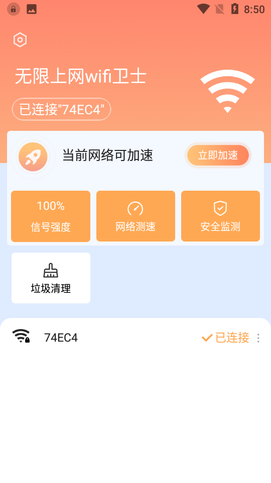 无限上网wifi卫士app 截图1