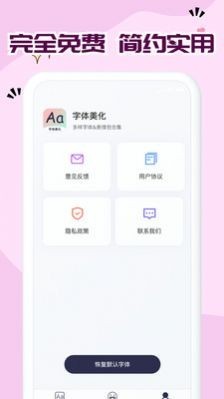 免费字体大全 截图2