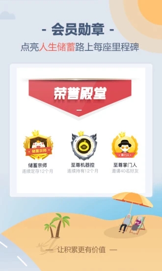 腾讯储蓄罐 截图4