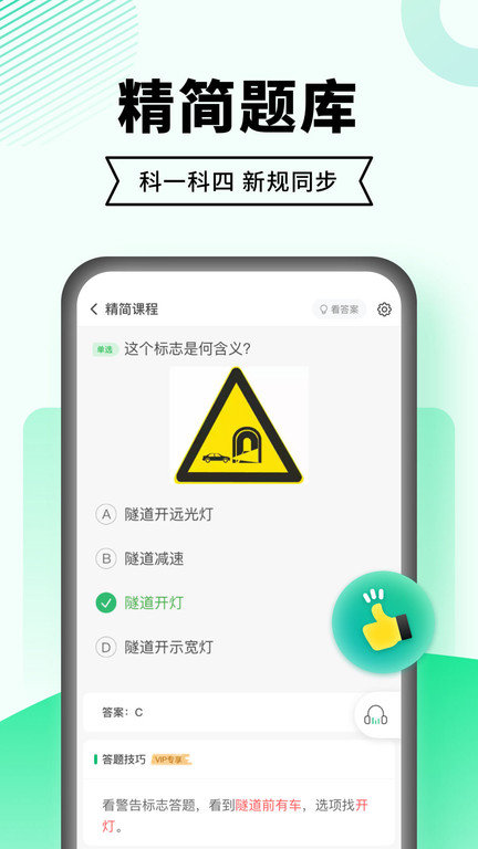驾校一点通极速版新版本(改名驾考一点通)  截图4