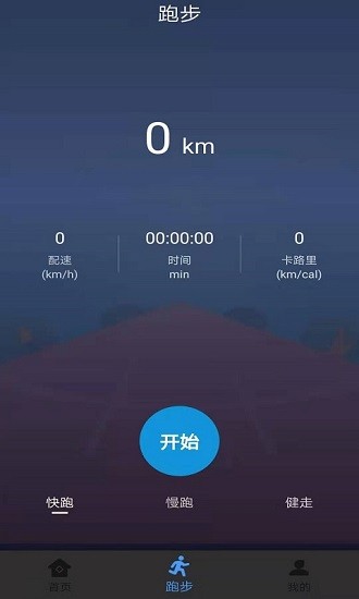 墨墨跑步app 截图1