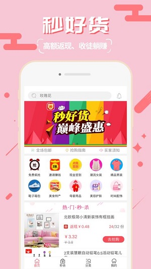 秒好货app 截图2