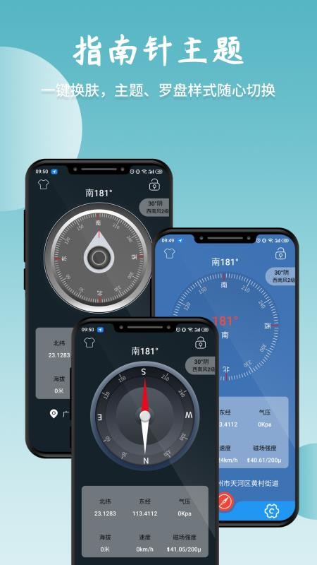 轨迹指南针app 截图1