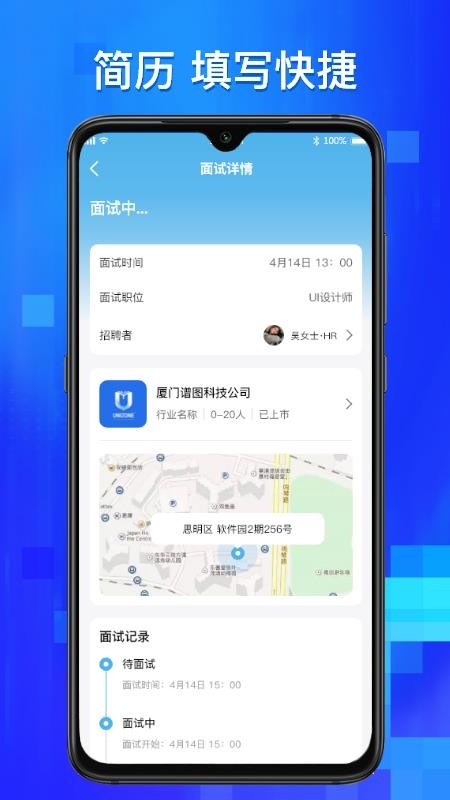 校招通app 截图1