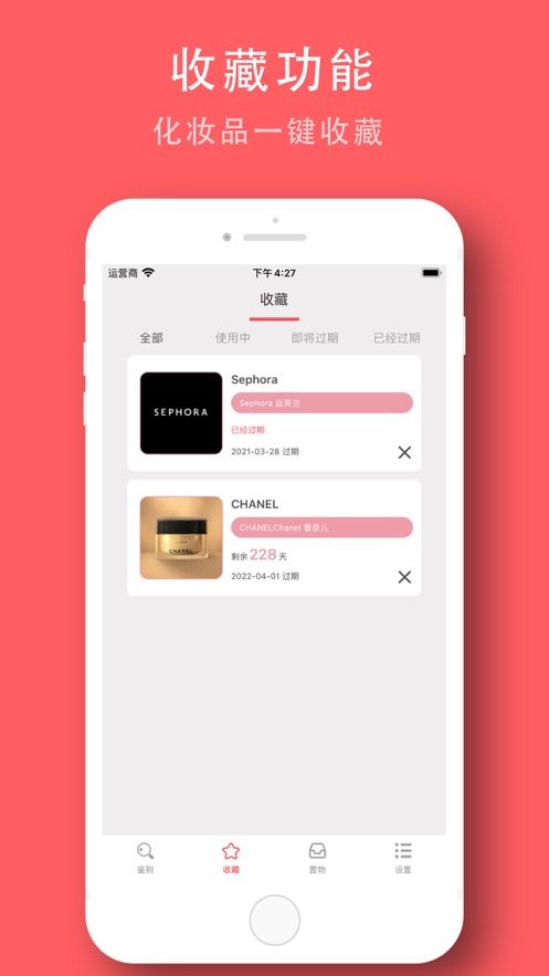 美丽识妆app 截图4