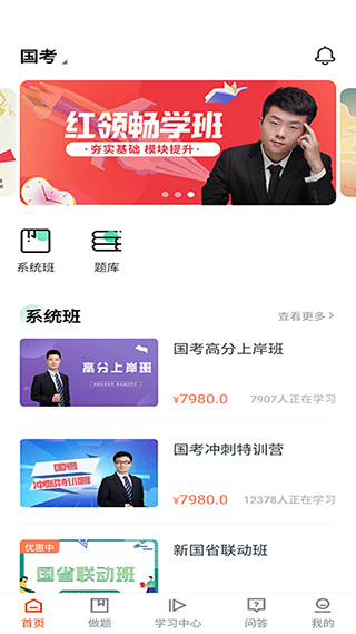 公考云课堂 截图3