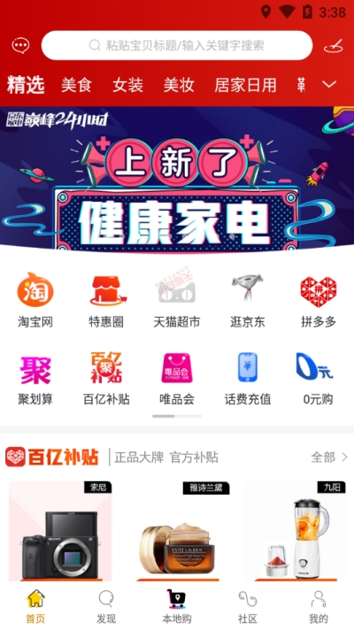 宝多品app 截图3