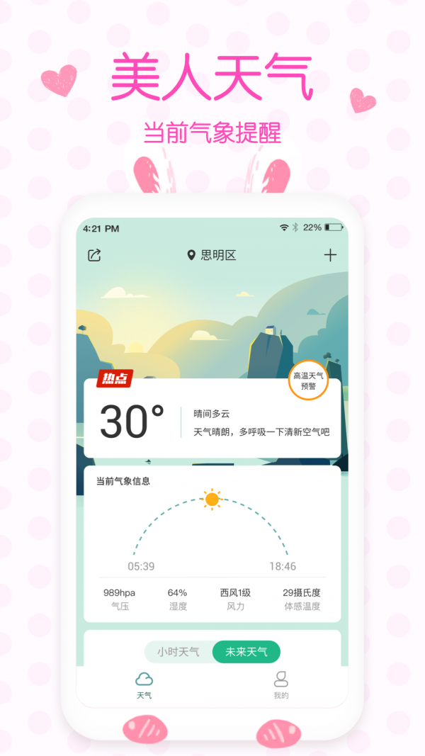 天气预报实时预报app