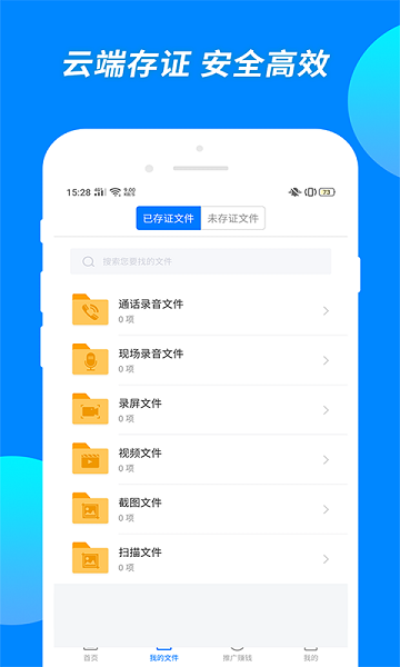 公证专家app 截图3