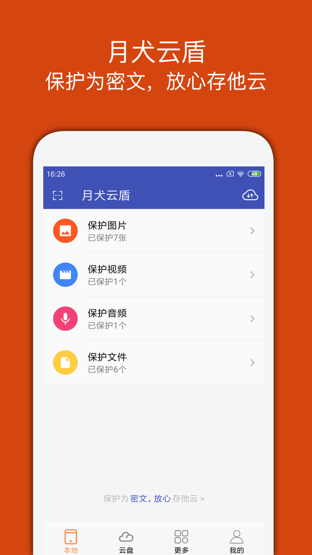 月犬云盾app v2.0.5.29 安卓免费版 截图3