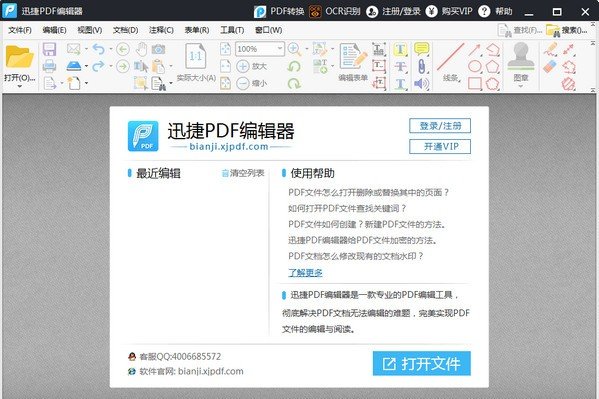 迅捷PDF编辑器 截图1