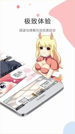 京东漫画 截图3