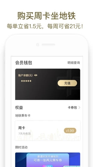 郑州地铁商易行app 截图3