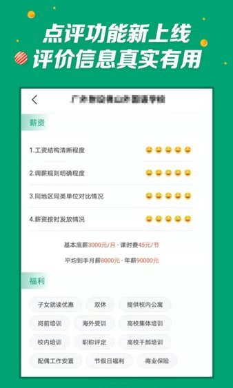 万行教师招聘网2024最新版 截图1