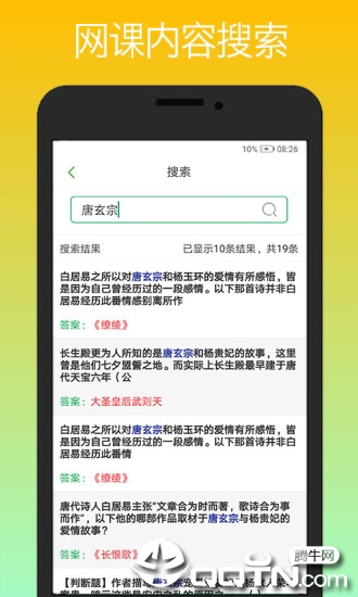 课易通app 截图4