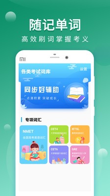 默默记单词 截图1