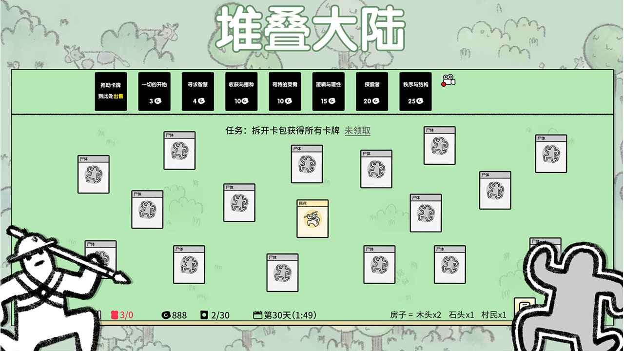 堆叠大陆安卓版 截图1