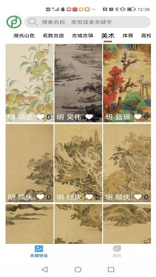 凤蝶壁纸app 截图2