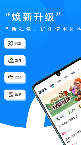 部落冲突掌游宝 截图3