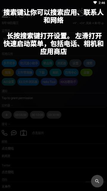 AIO Launcher启动器app 截图5