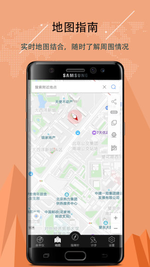 指南针手机版 5.4.65