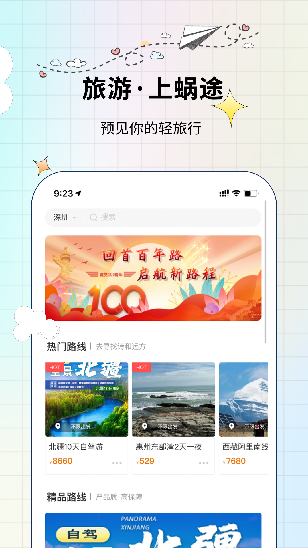 蜗途旅行app 1.0.6 截图5