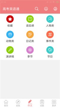 高考英语通 截图3