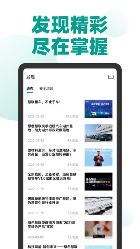 绿色慧联APP 截图2