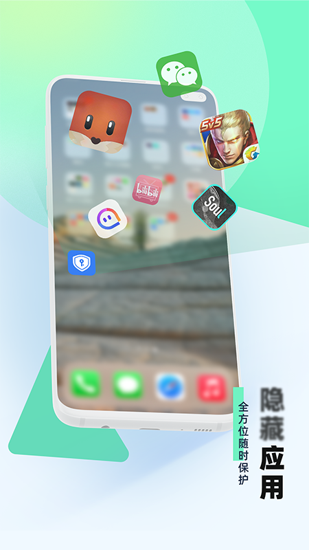 应用隐藏小助手app 截图4