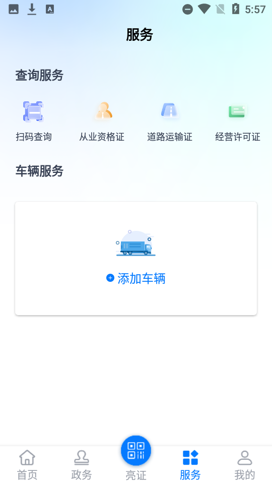 运证通app 截图4