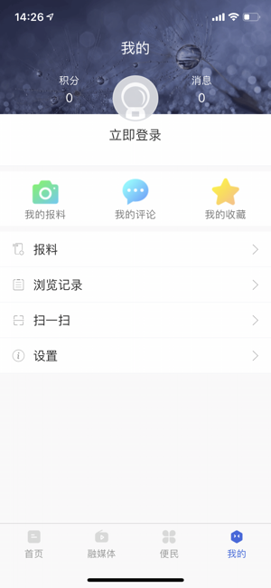 大通融媒手机客户端 截图3