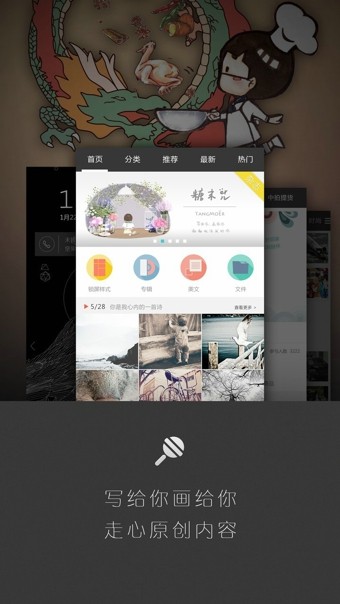 坚果锁屏app 截图2